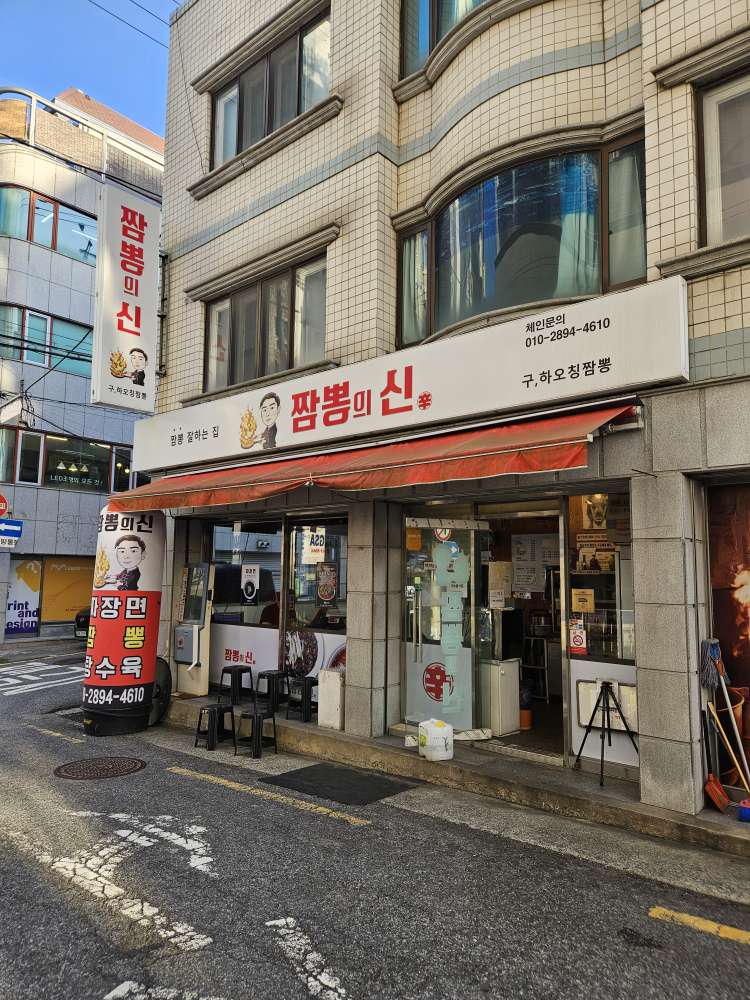 짬뽕의신 대표 사진