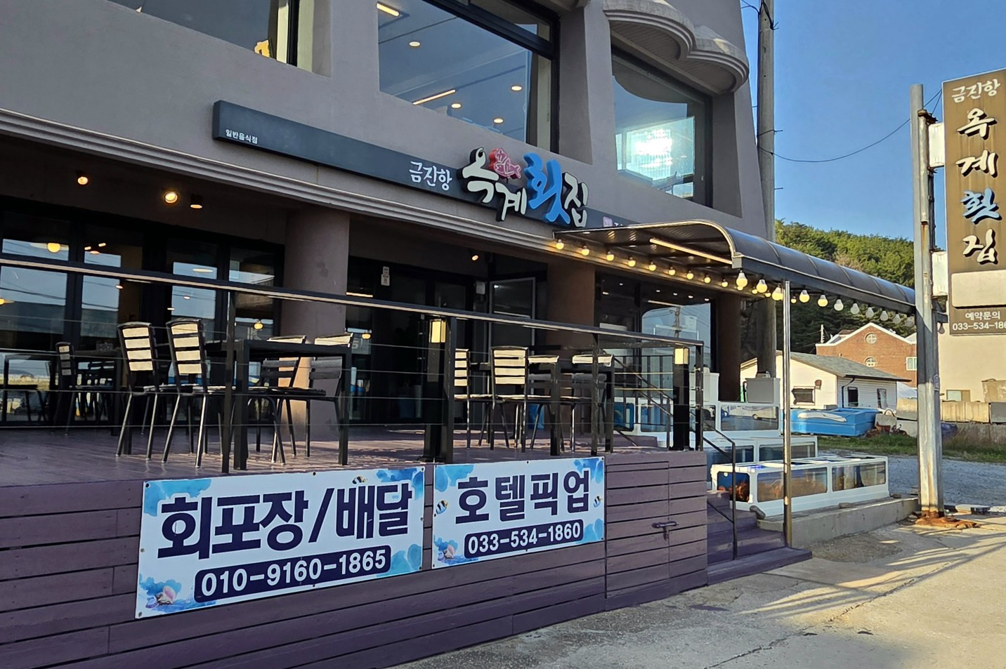 옥계횟집 대표 사진