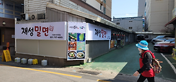 재성밀면 수영로타리점 대표 사진