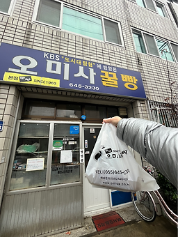 오미사꿀빵 본점 사진 3