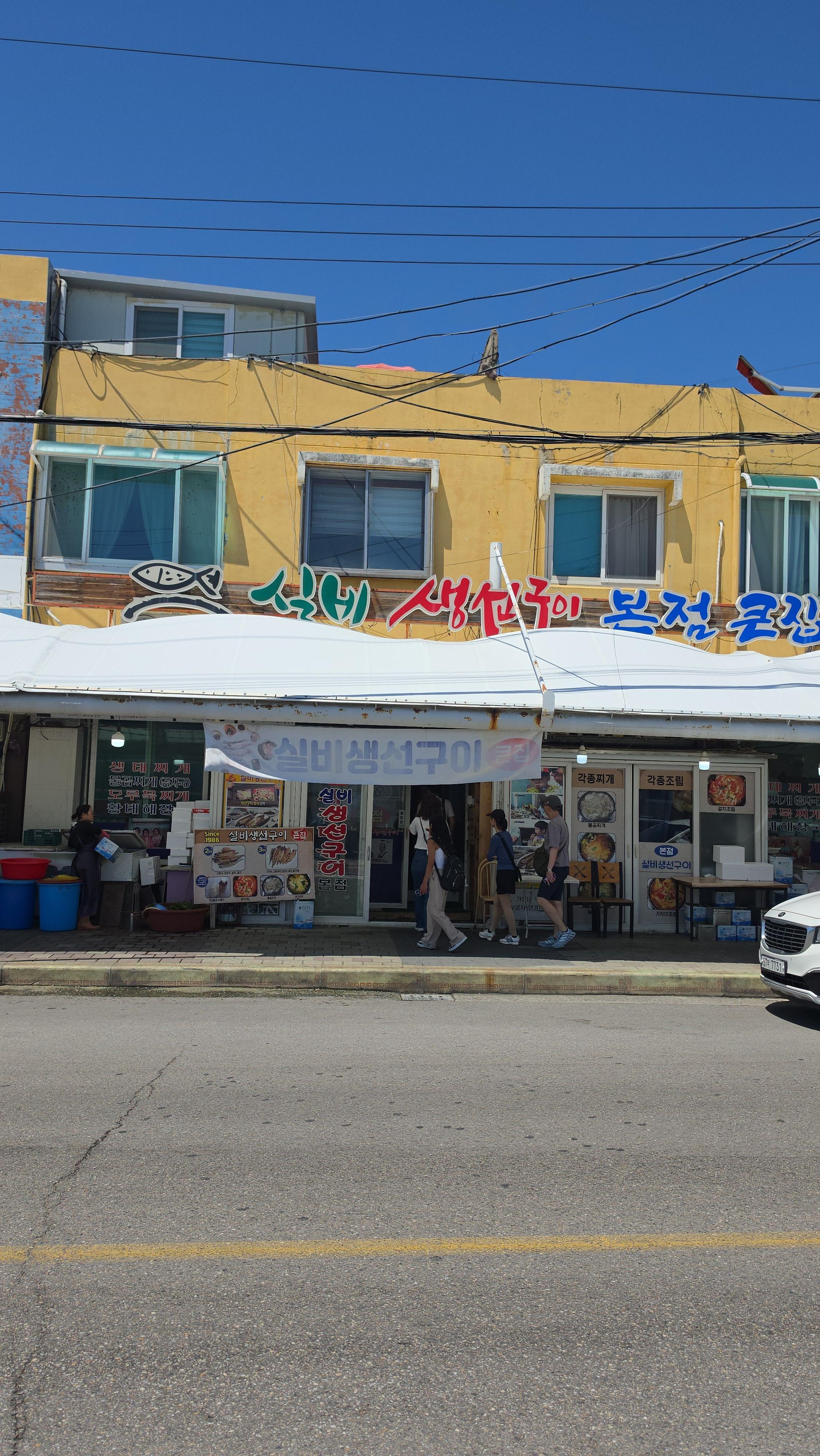 실비생선구이 본점 큰집 사진 3