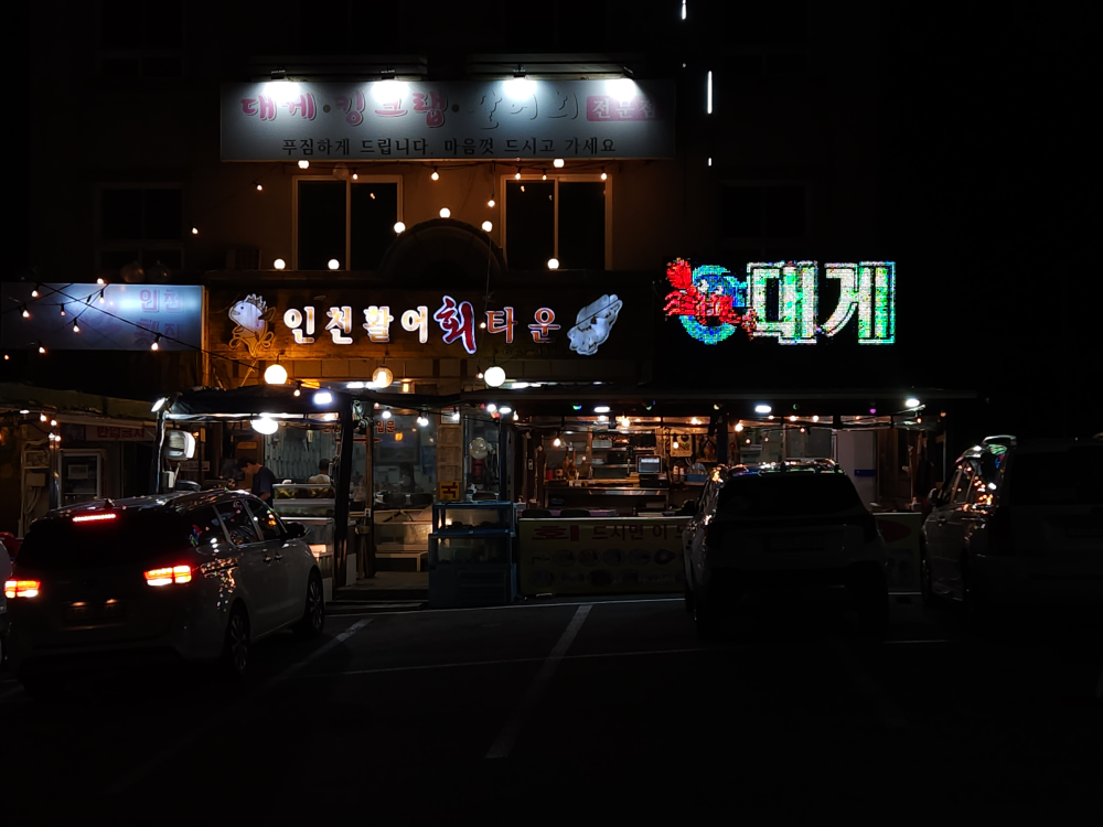 인천활어회타운 사진 3