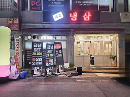 개금냉삼 대표 사진