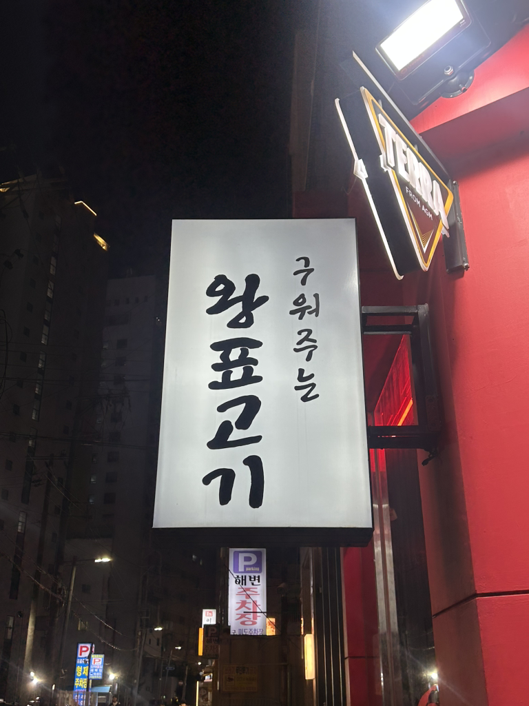 왕표고기 사진 2