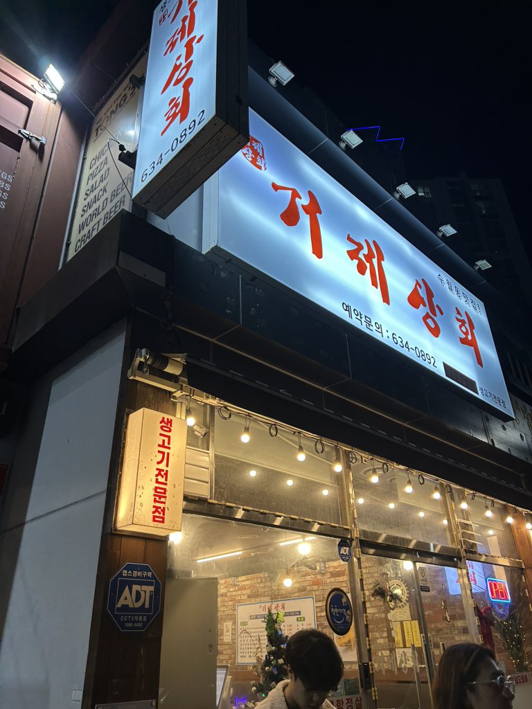 거제상회 대표 사진