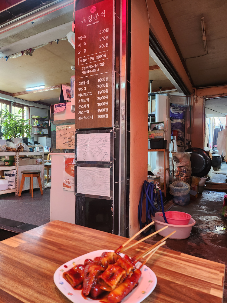 옥당분식 사진 2