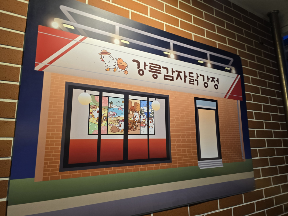 강릉감자닭강정 사진 3