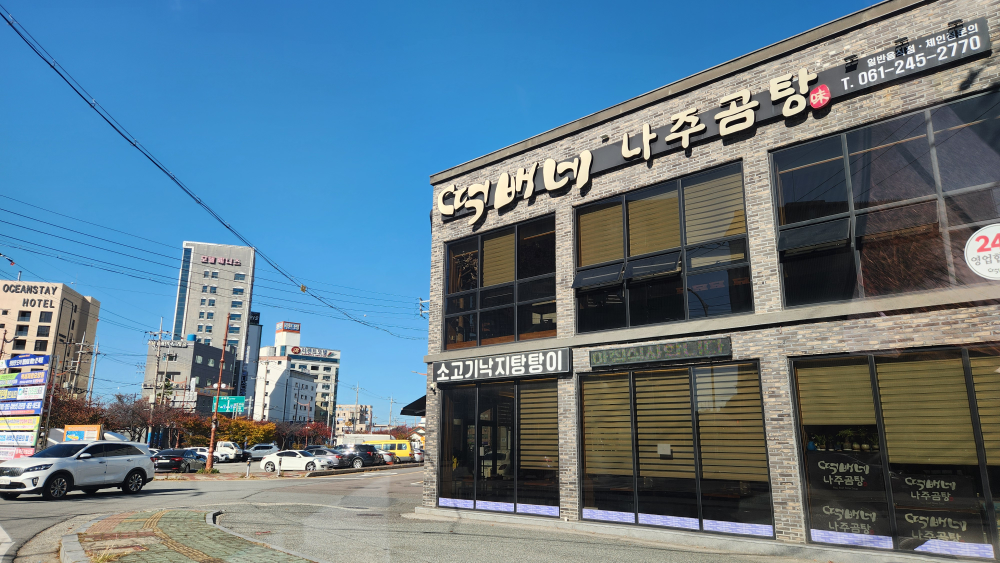 떡배네나주곰탕 본점 사진 5
