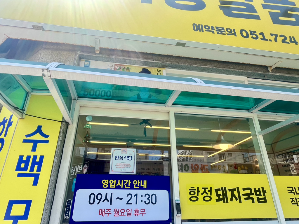 기장일품곰탕 대표 사진