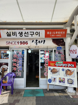 실비생선구이 3호점 사진 6