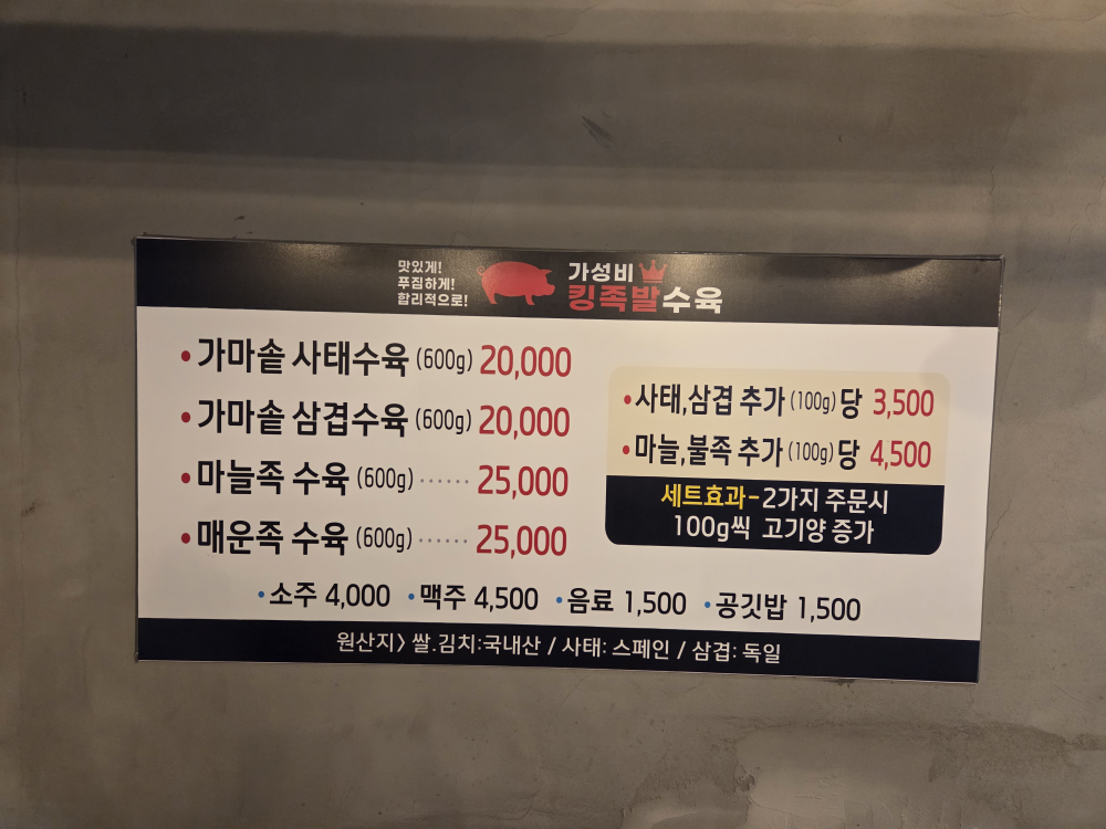 가성비킹족발수육 사진 3