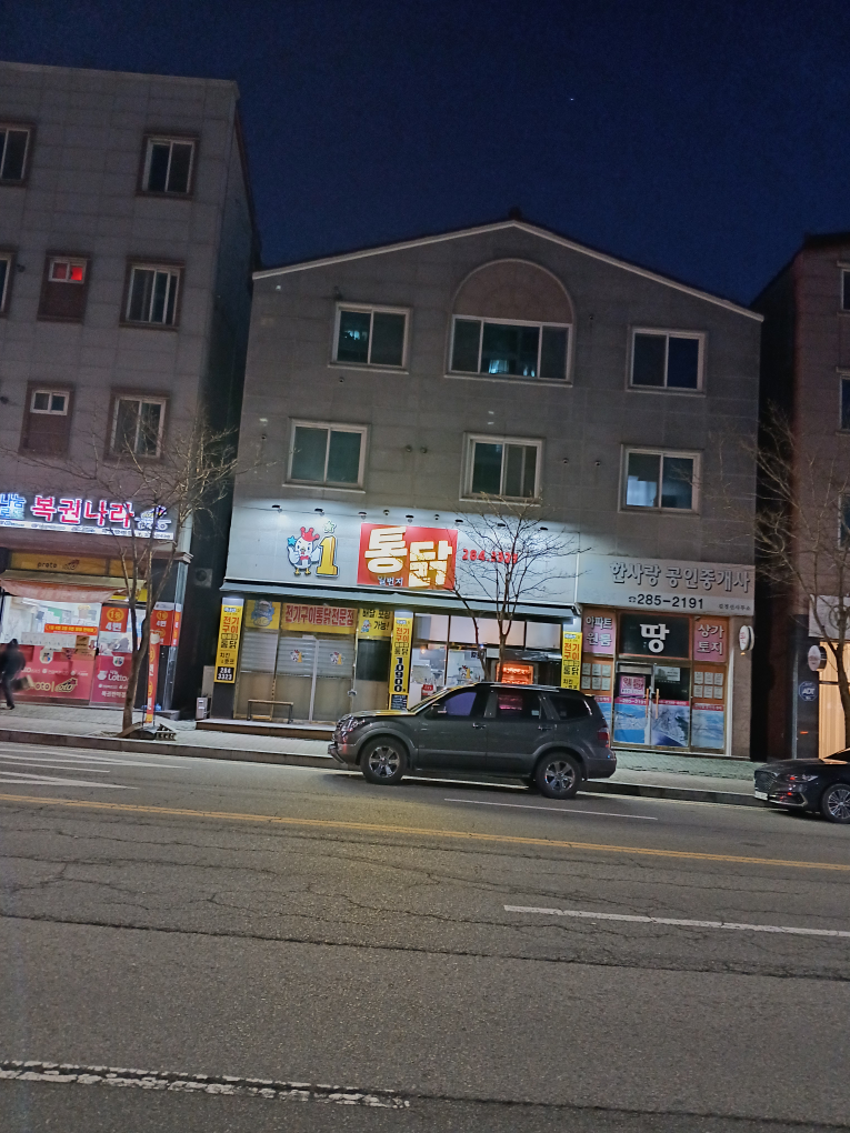 일번지통닭 사진 4