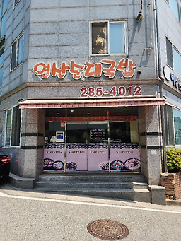 연산순대국밥 대표 사진