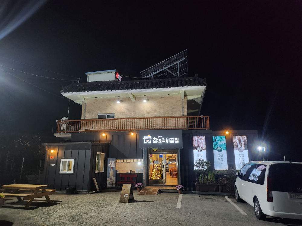 참조은시골집 사진 5
