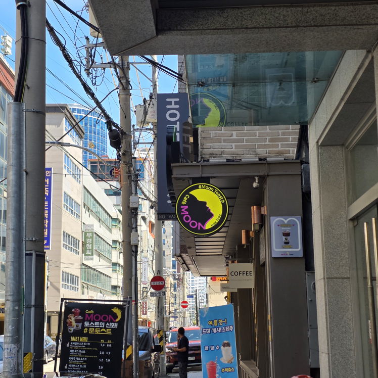문토스트 부산역점 대표 사진