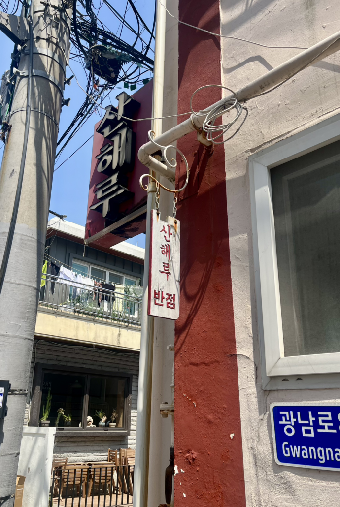 산해루 사진 3