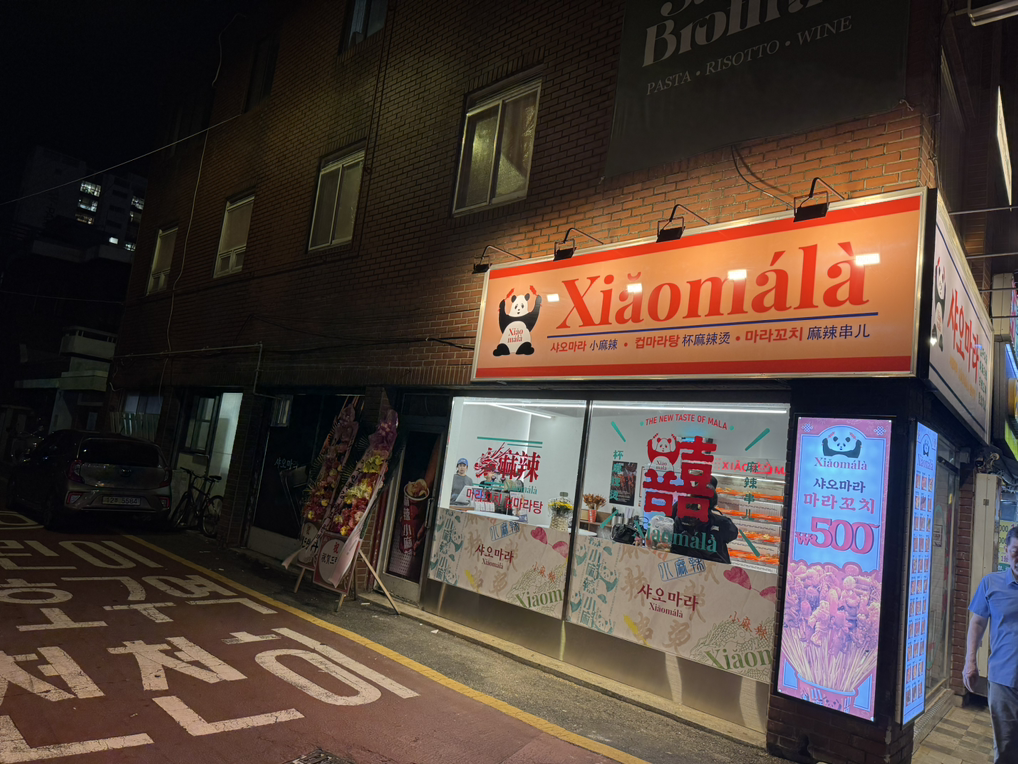 샤오마라 대표 사진