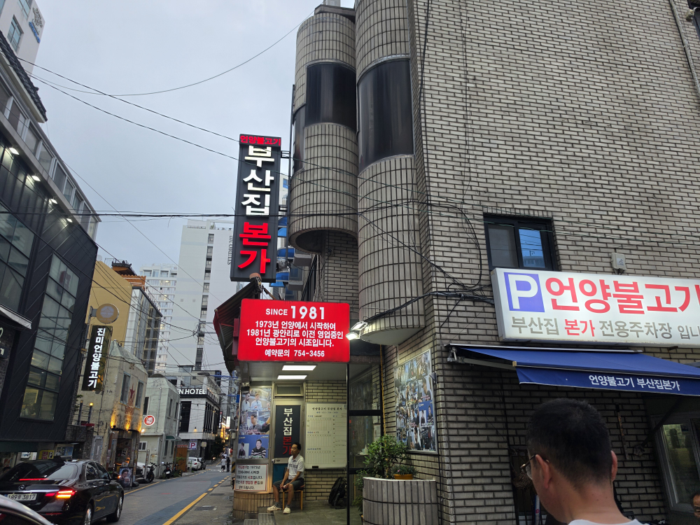 언양불고기 부산집 사진 2