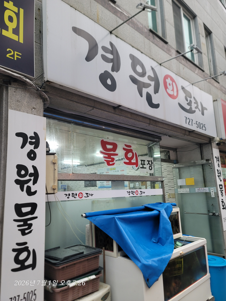 경원회포차 대표 사진