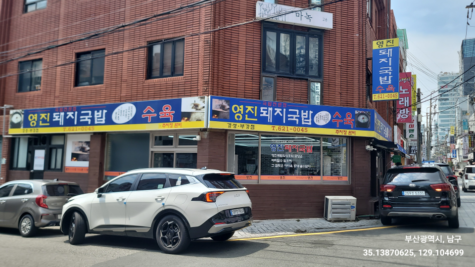 영진돼지국밥 경성부경점 사진 2