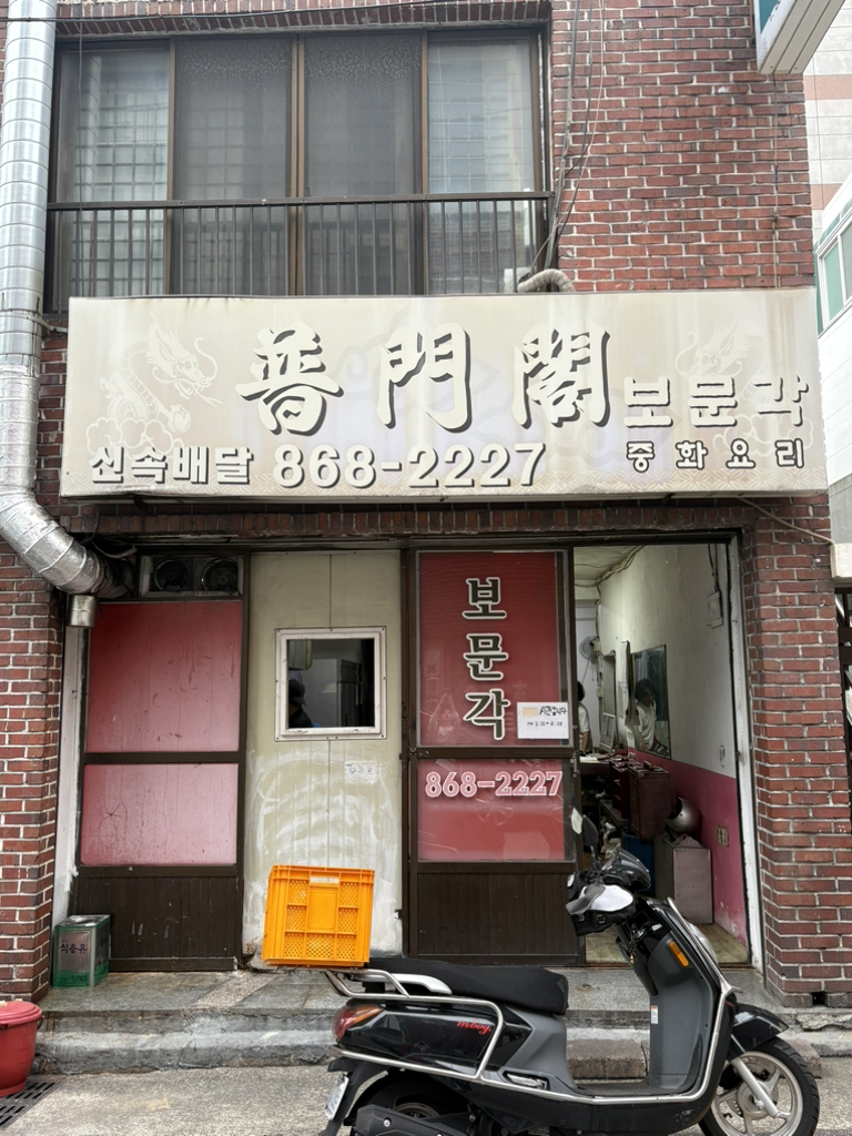 보문각 사진 4