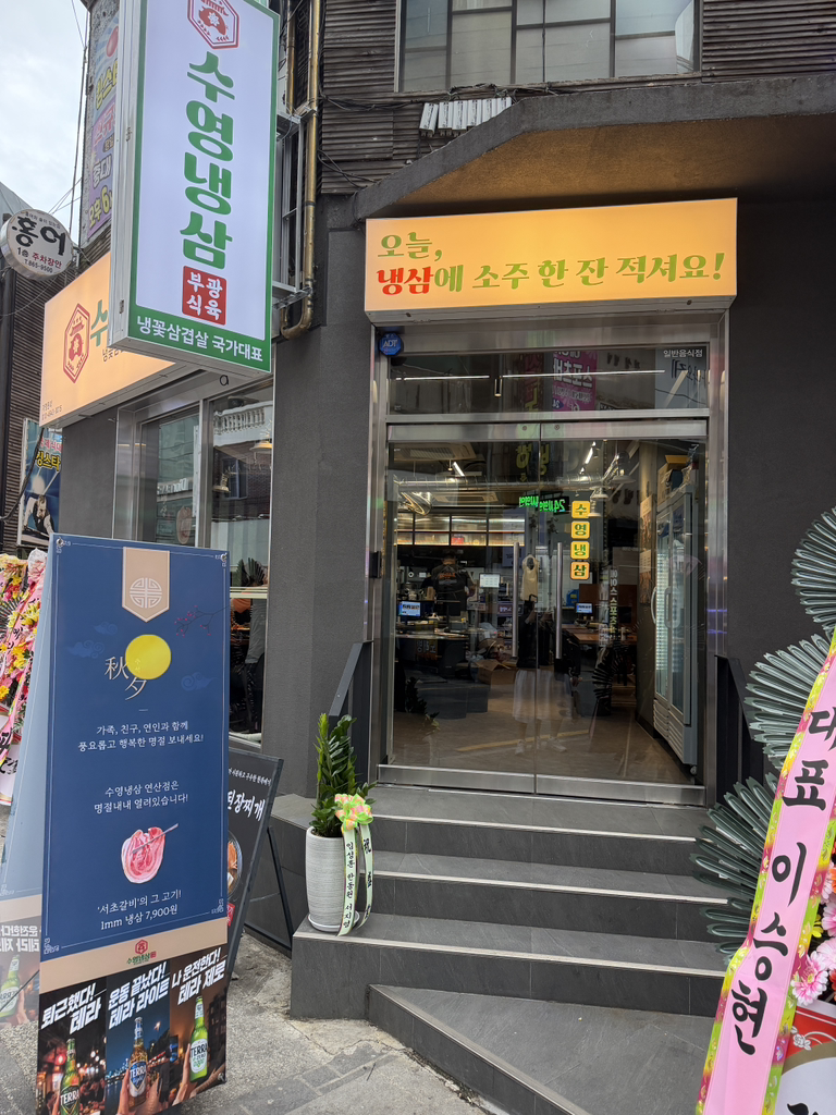 수영냉삼 연산점 대표 사진