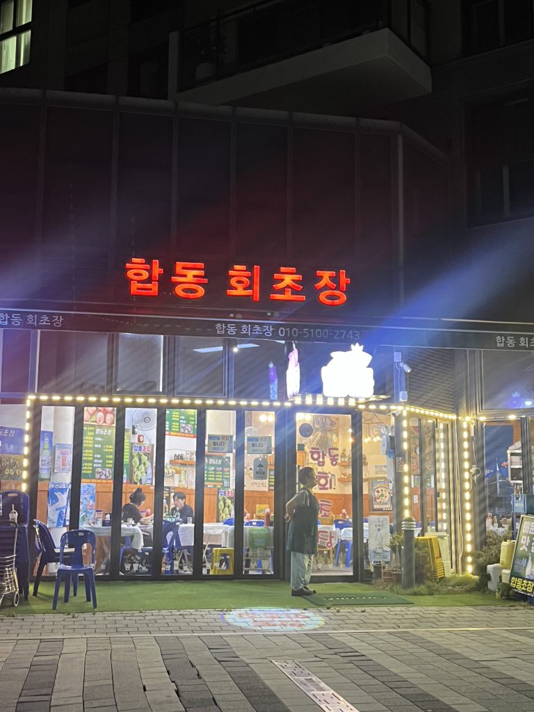 합동회초장 대표 사진
