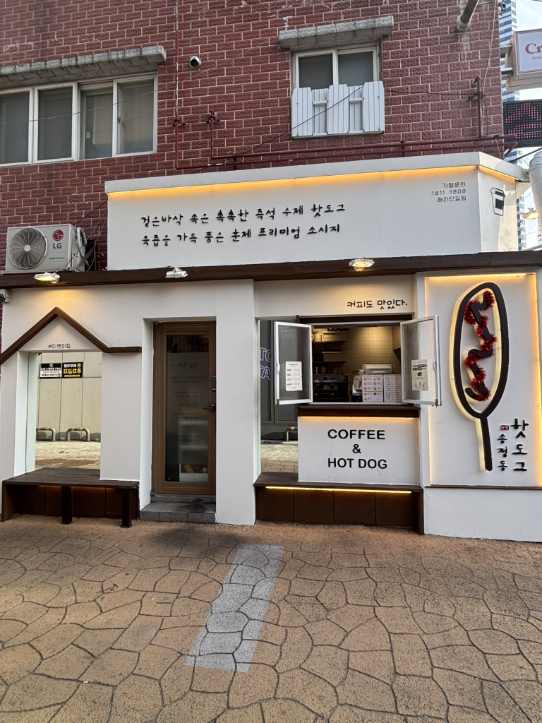 송정동핫도그 해리단길점 대표 사진