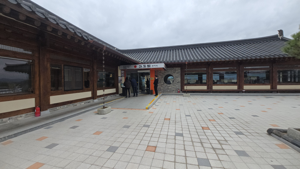 고도벌한정식 사진 5