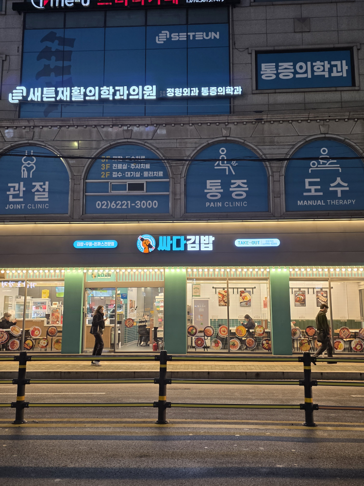 싸다김밥 창동역점 사진 3