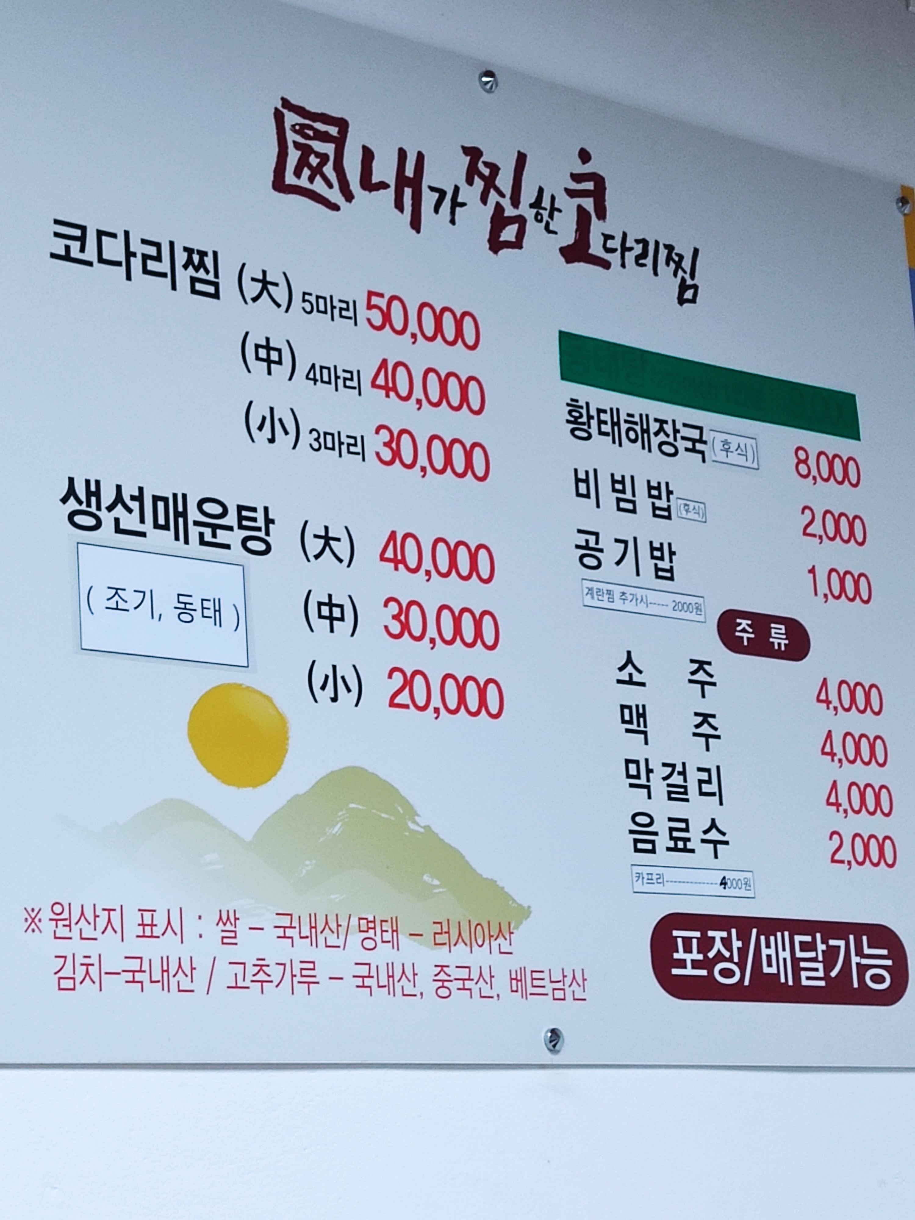 내가찜한코다리찜 화원점 사진 2