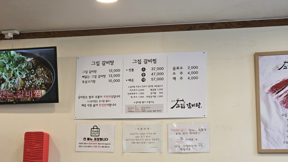 고집센그집갈비탕 부산남산점 사진 3