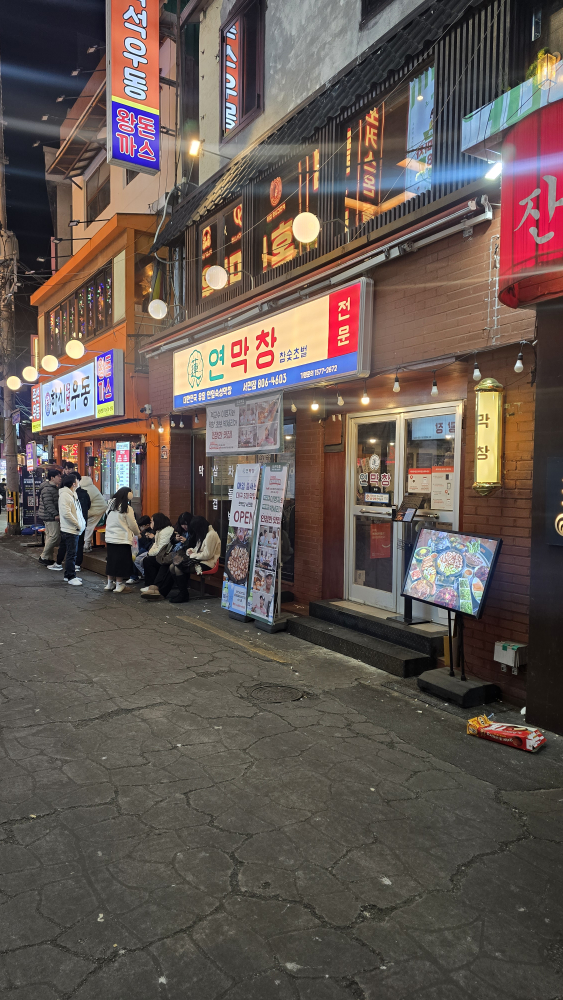 연막창 서면점 대표 사진