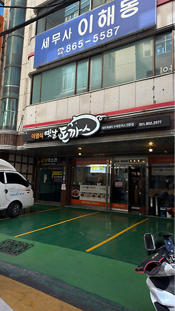 이영식옛날돈까스 사진 3