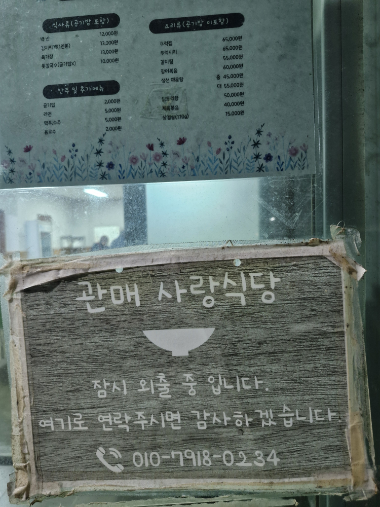관매사랑식당 사진 2
