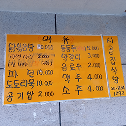 시골집식당 사진 6