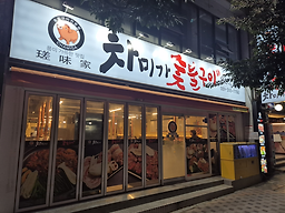 차미가숯불구이 대표 사진