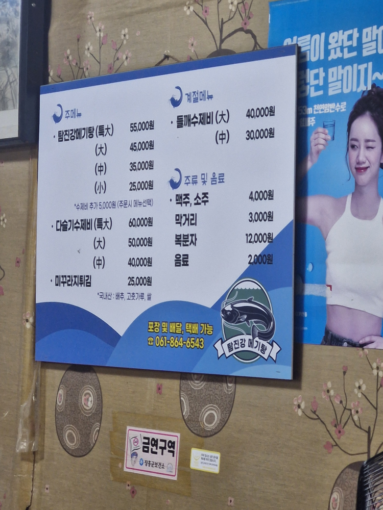 탐진강메기탕 사진 2