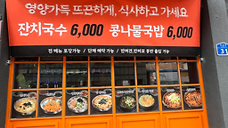 길가국수섭국 사진 3