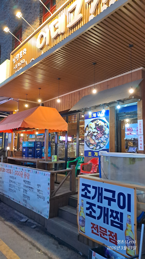 어데고 사진 2