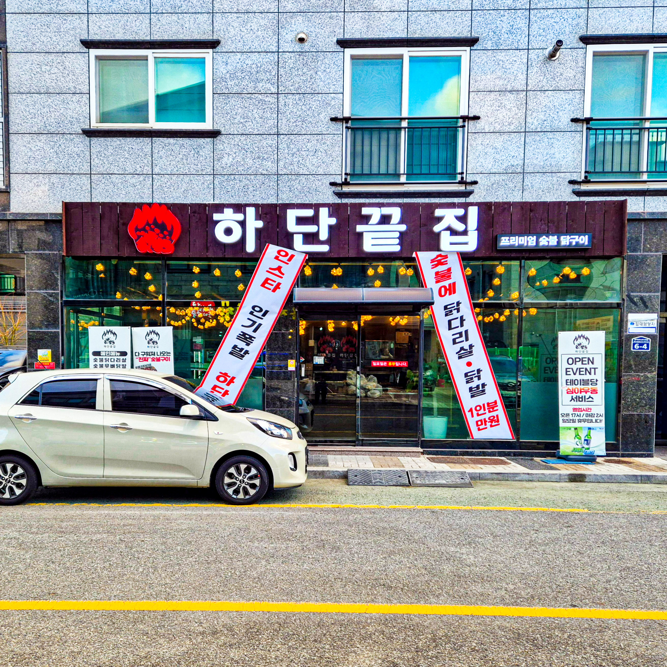 하단끝집참숯구이전문 명지점 대표 사진