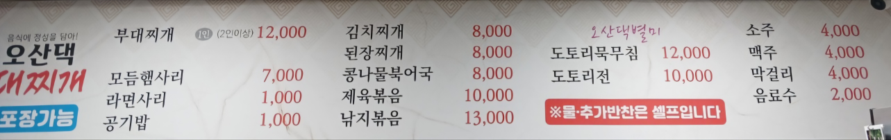 오산댁부대찌개 사진 2