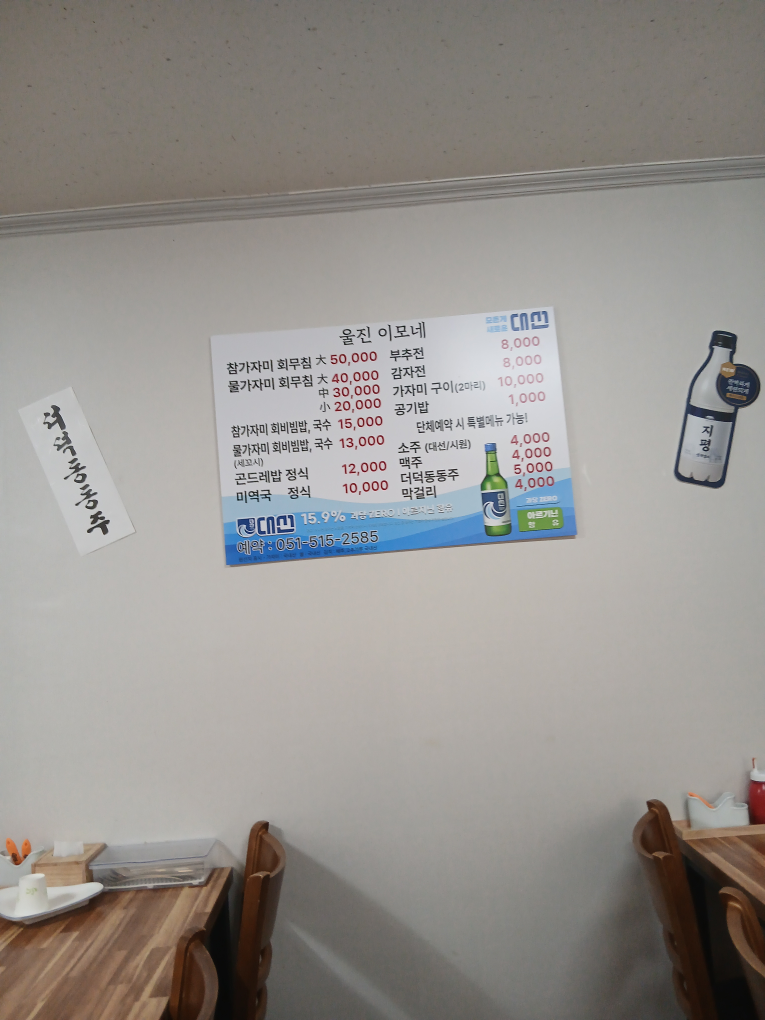 울진이모네 사진 6