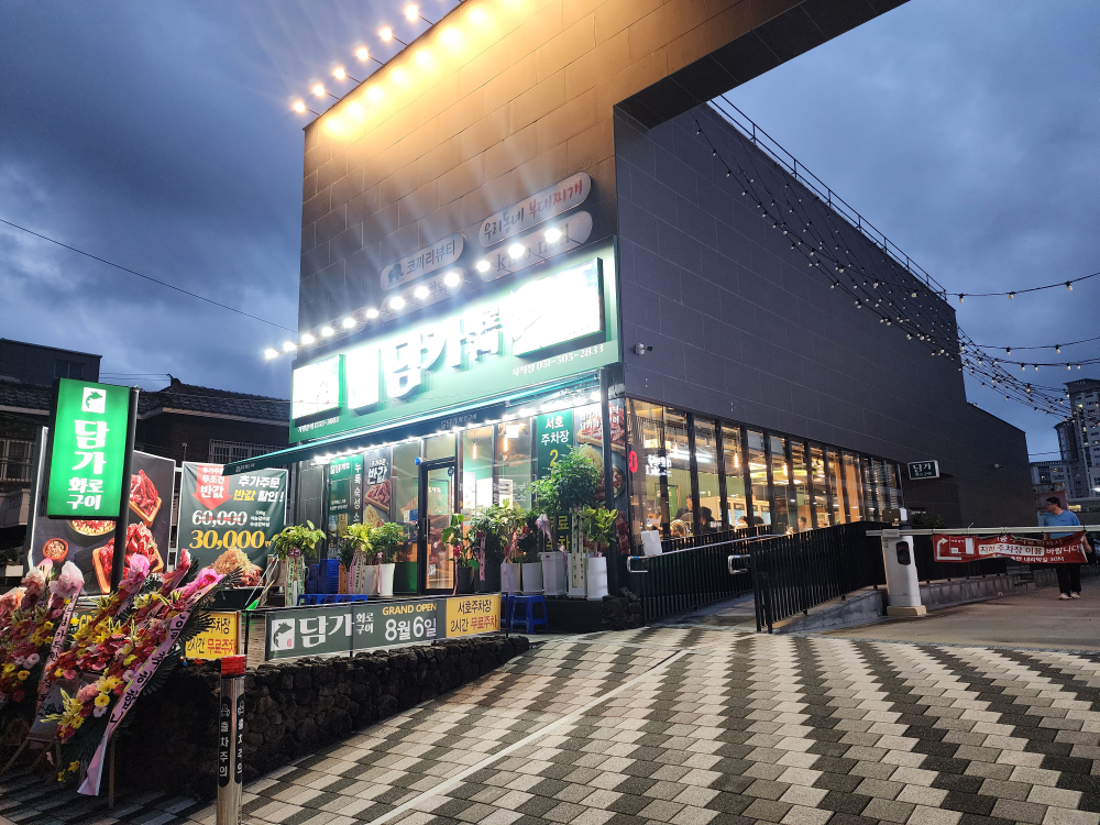 담가화로구이 사직점 대표 사진