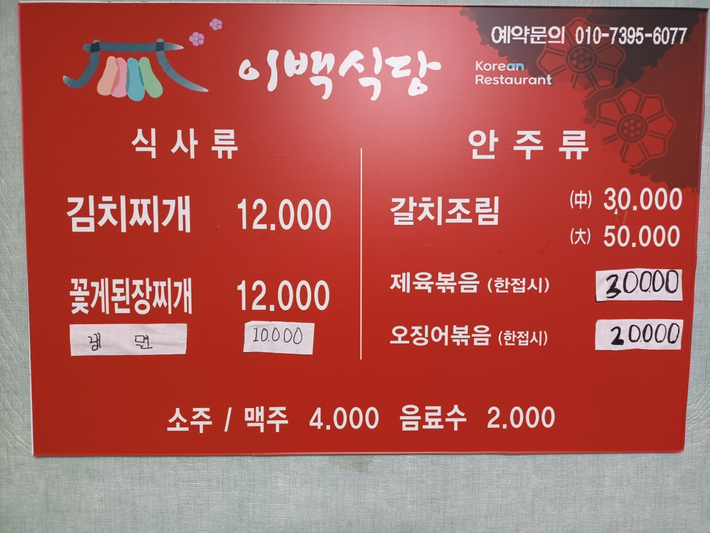 이백식당 사진 2