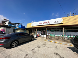 가나안식당 사진 7