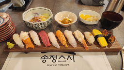 송정스시 부산송정본점 사진 3