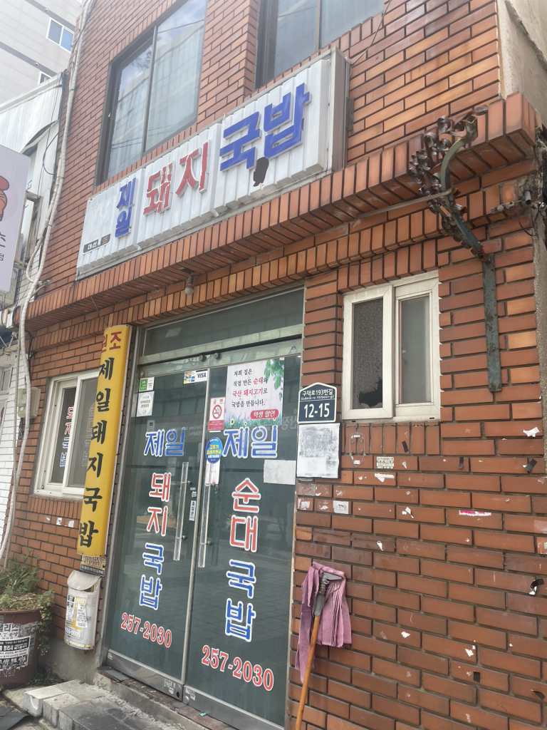 제일돼지국밥 대표 사진