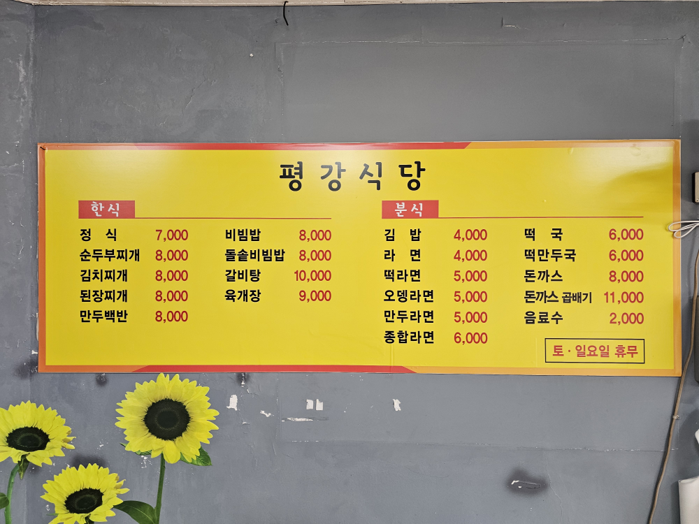 평강분식 사진 2
