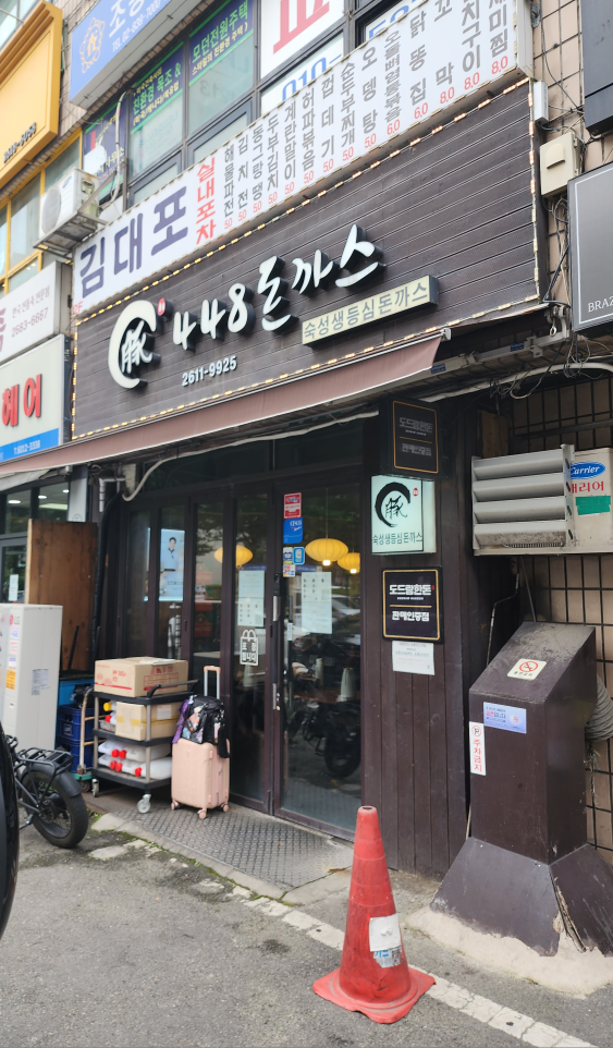 448돈까스 사진 6